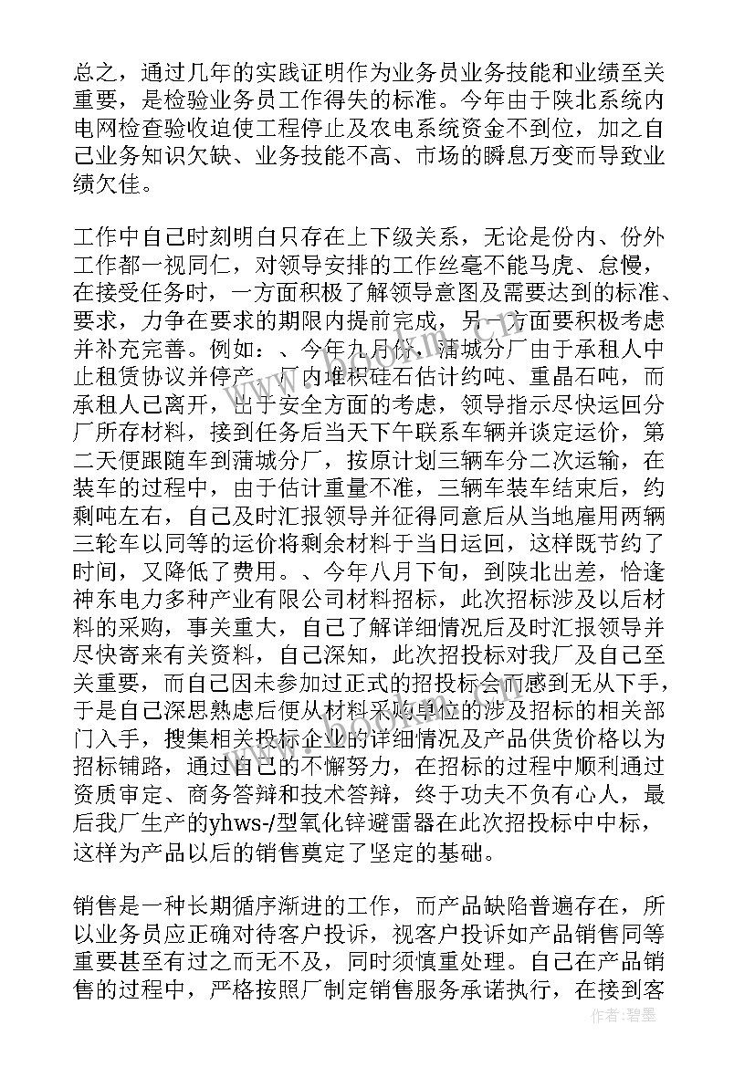 最新销售个人工作情况的总结报告(通用6篇)