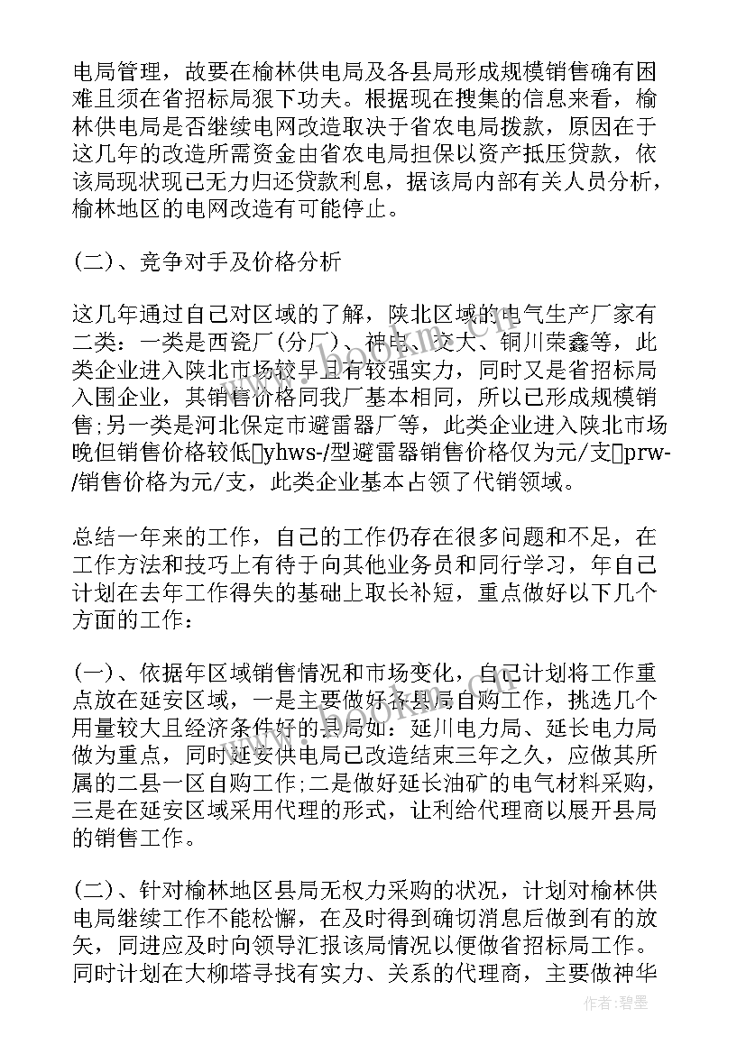 最新销售个人工作情况的总结报告(通用6篇)