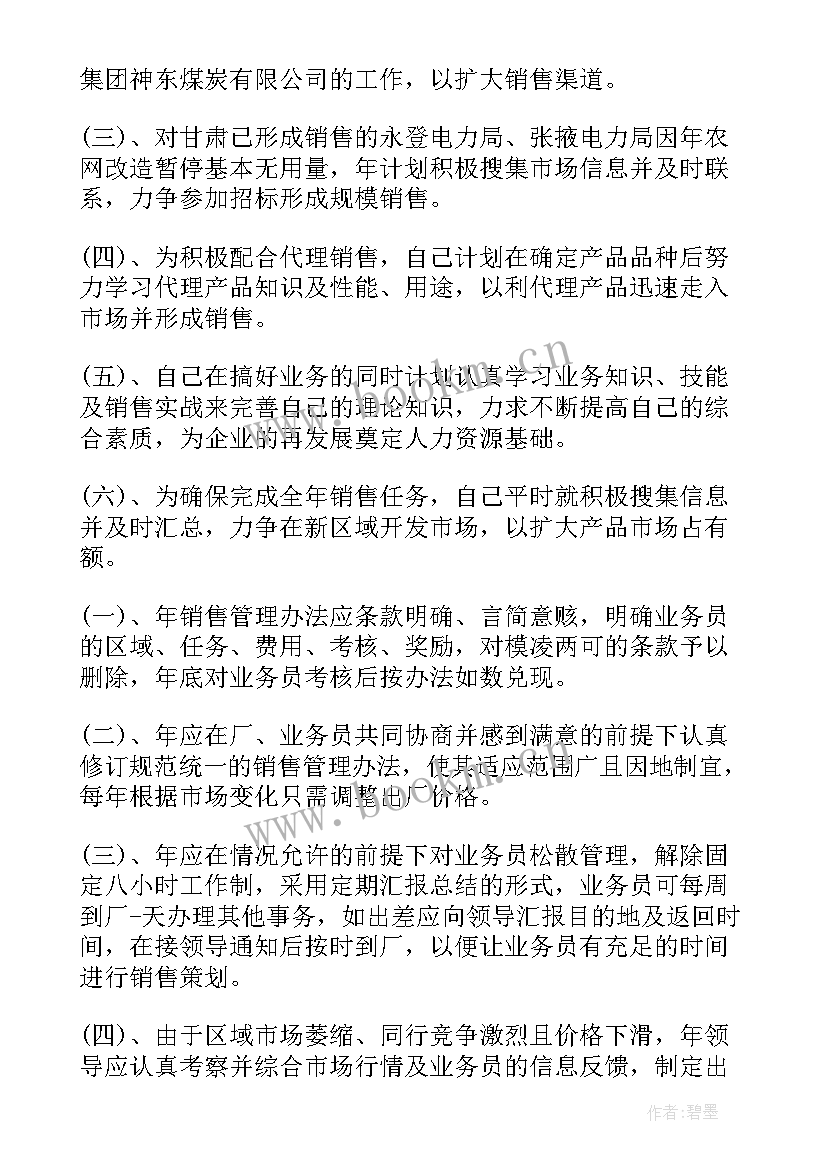 最新销售个人工作情况的总结报告(通用6篇)