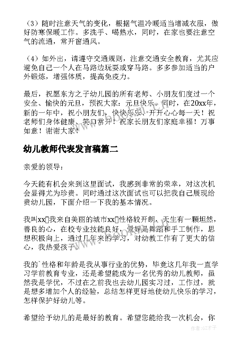 幼儿教师代表发言稿(通用5篇)