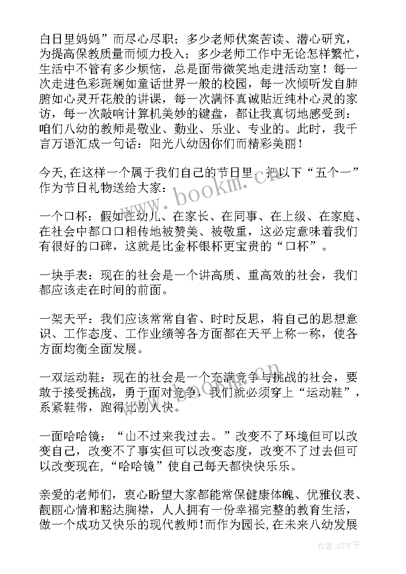 幼儿教师代表发言稿(通用5篇)