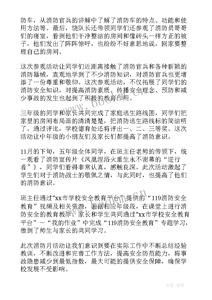 2023年消防活动总结(通用7篇)