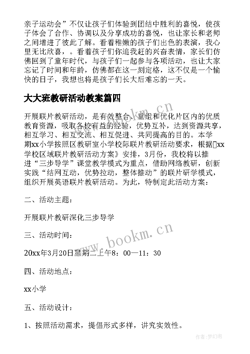 2023年大大班教研活动教案 大班教研活动计划表(优秀5篇)