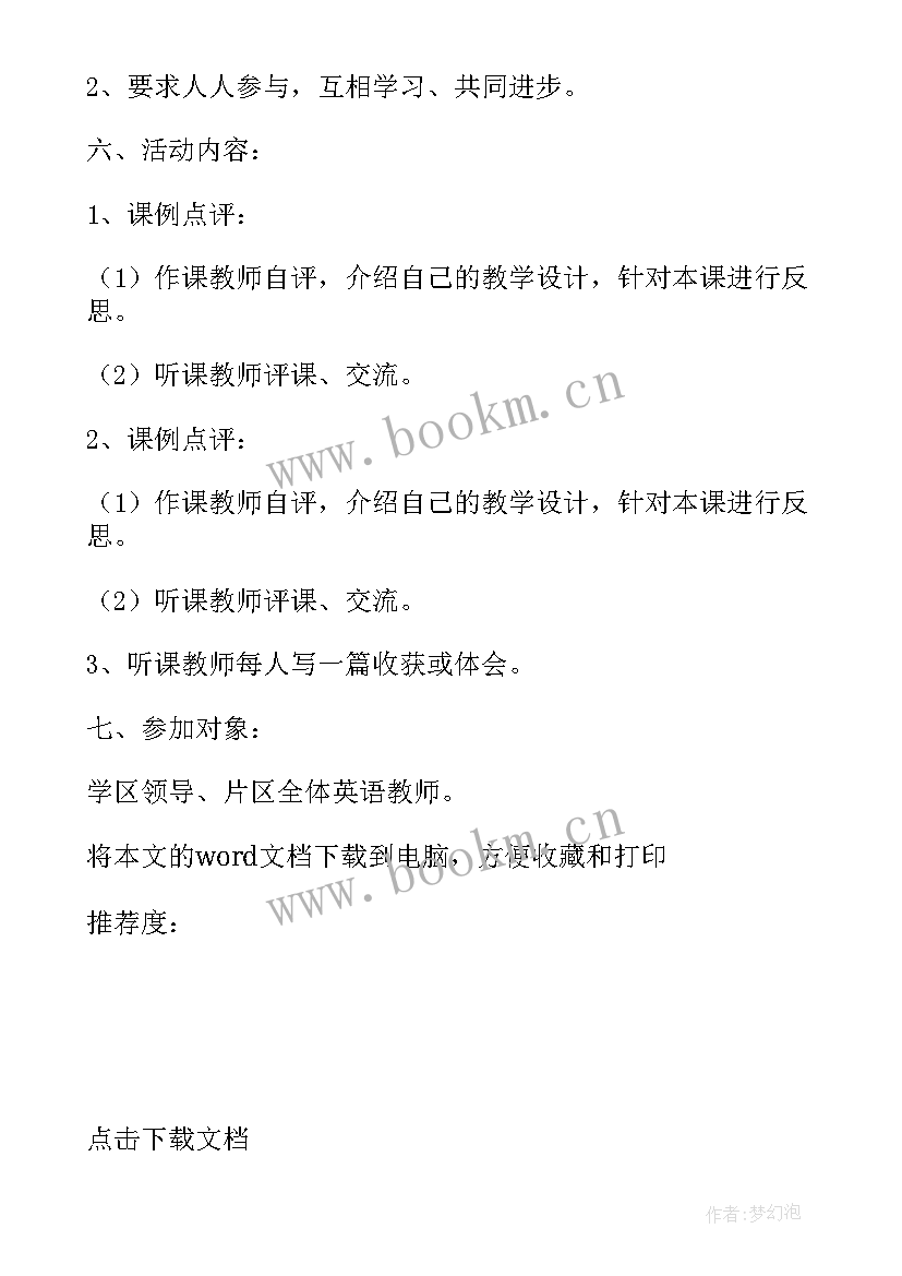 2023年大大班教研活动教案 大班教研活动计划表(优秀5篇)