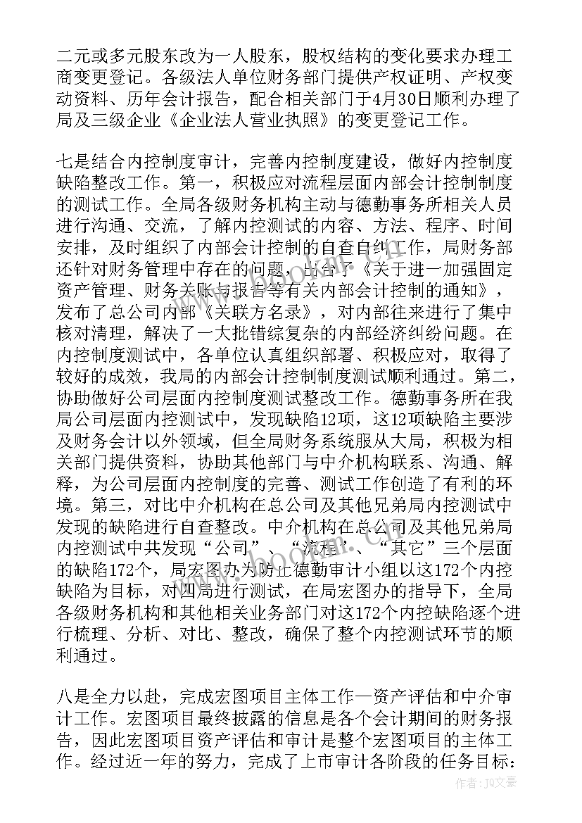 财务个人工作总结与工作思路 财务管理个人总结报告(通用7篇)