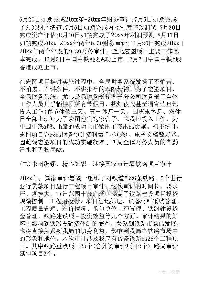 财务个人工作总结与工作思路 财务管理个人总结报告(通用7篇)