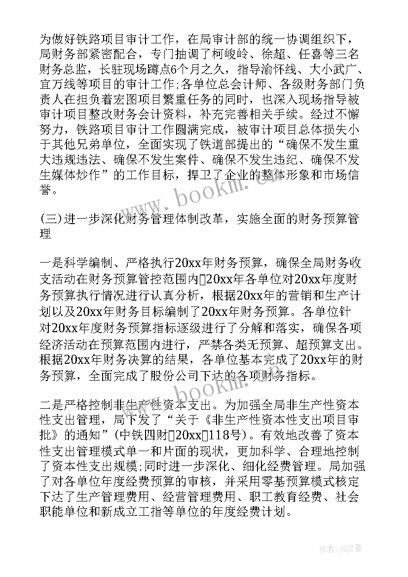 财务个人工作总结与工作思路 财务管理个人总结报告(通用7篇)