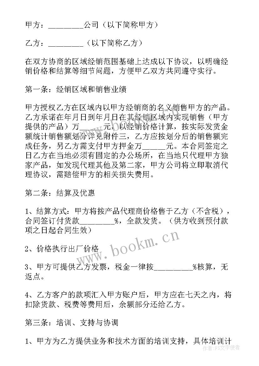 房产中介分销合作协议(优质5篇)