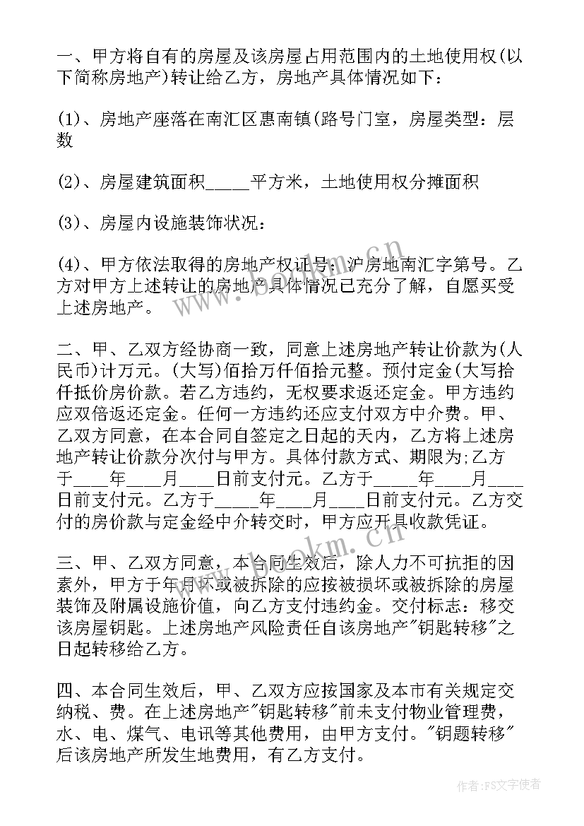 房产中介分销合作协议(优质5篇)