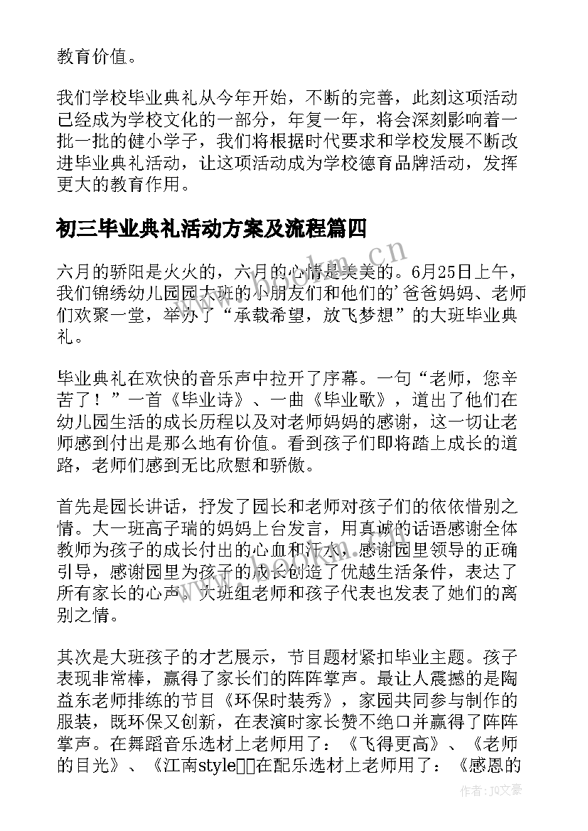 最新初三毕业典礼活动方案及流程 学校毕业典礼活动总结(精选6篇)