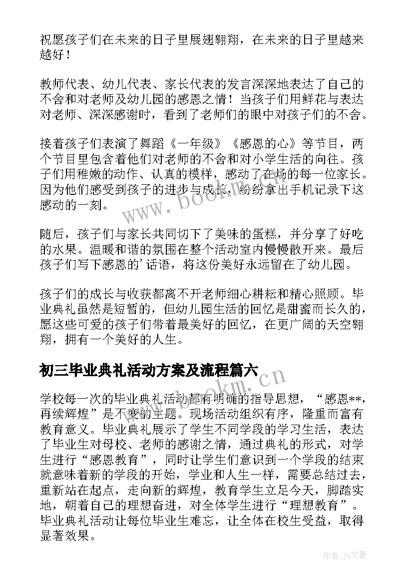 最新初三毕业典礼活动方案及流程 学校毕业典礼活动总结(精选6篇)