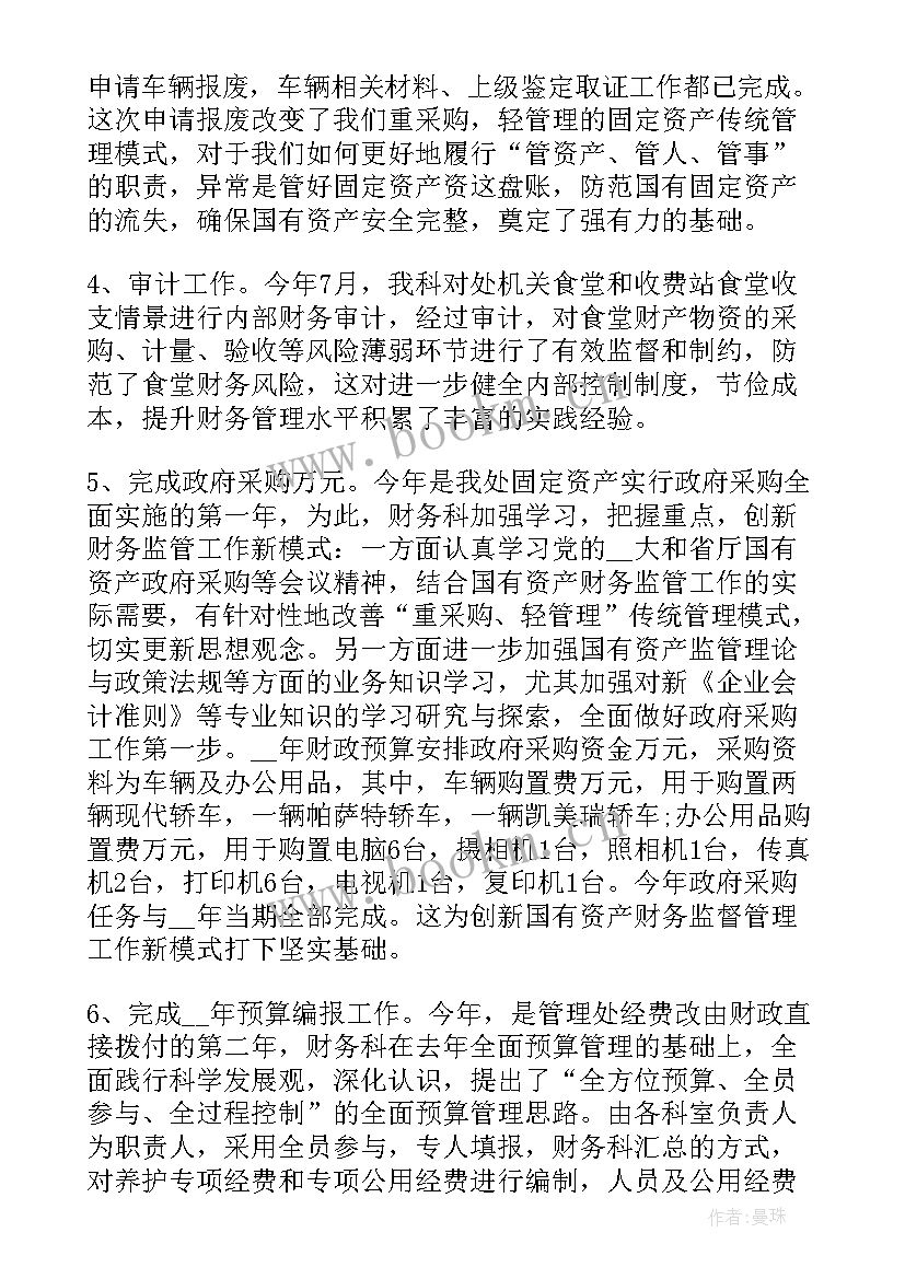 会计的个人工作总结(精选10篇)