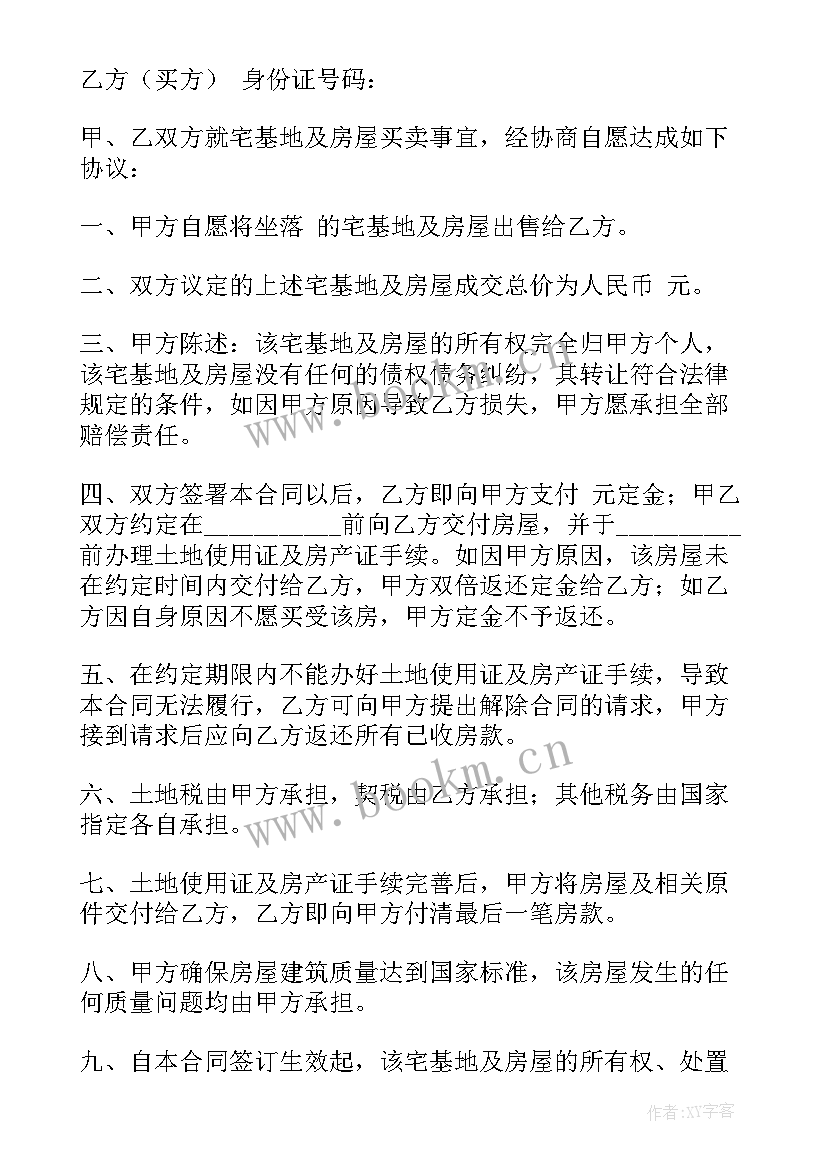 代签房屋买卖协议书(优质5篇)