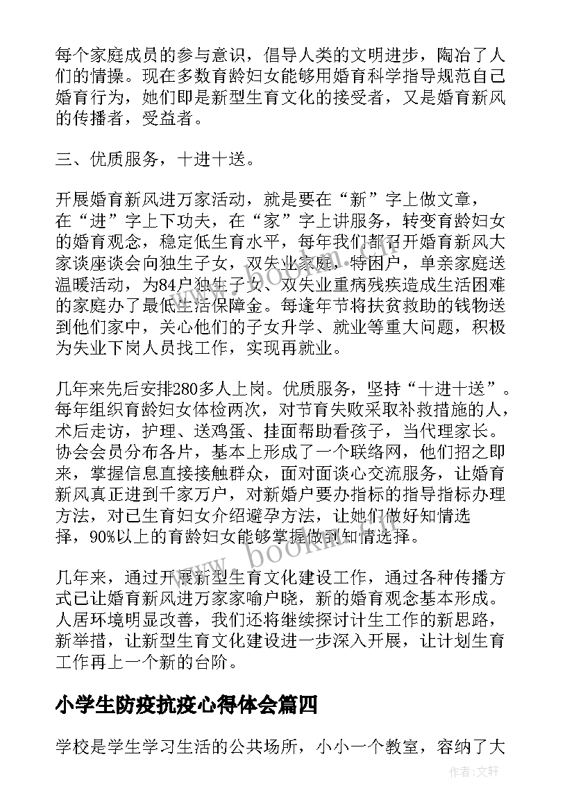 最新小学生防疫抗疫心得体会(大全8篇)