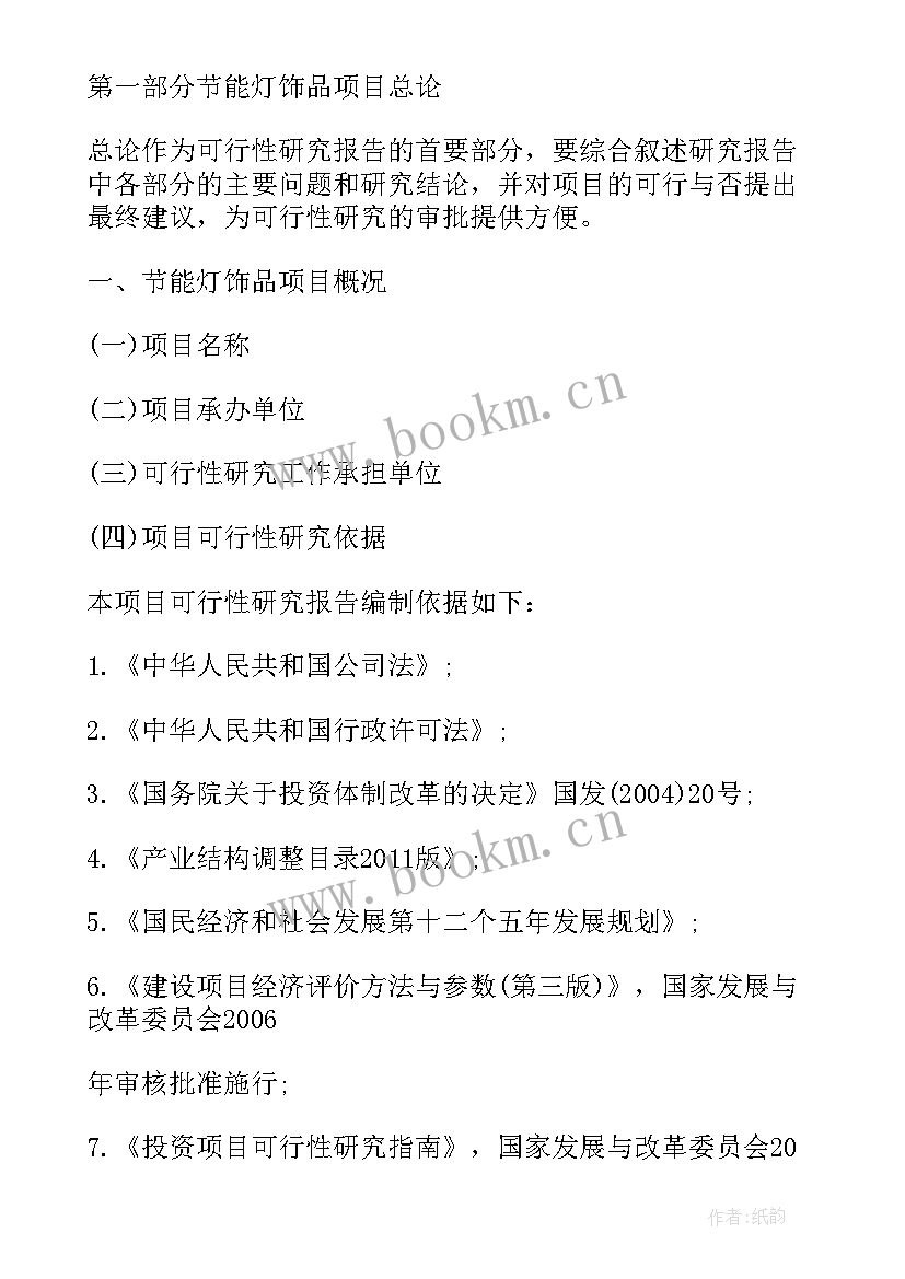 最新可行性研究报告节能篇章主要内容(模板5篇)