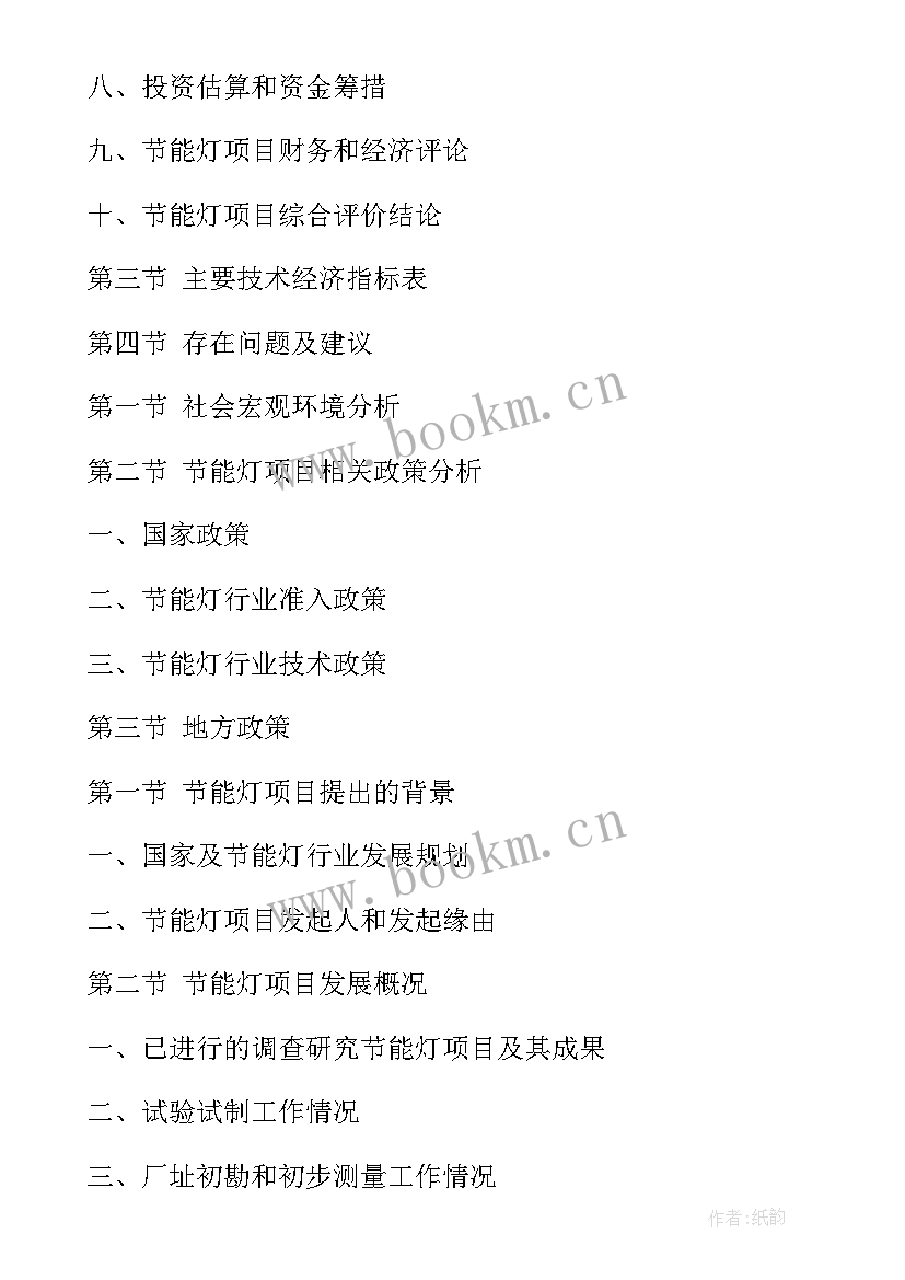 最新可行性研究报告节能篇章主要内容(模板5篇)