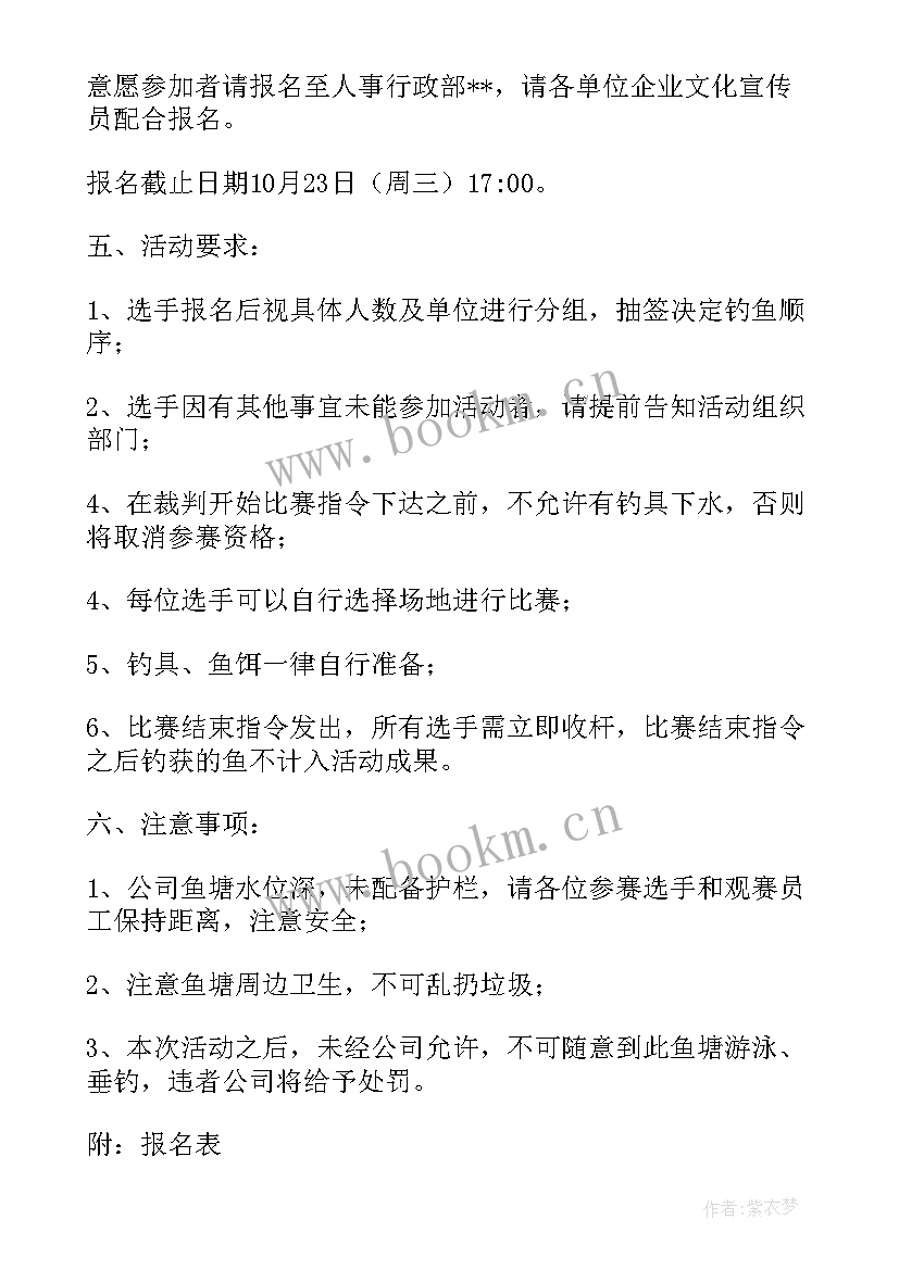 最新钓鱼亲子活动方案设计 钓鱼比赛活动方案(大全5篇)