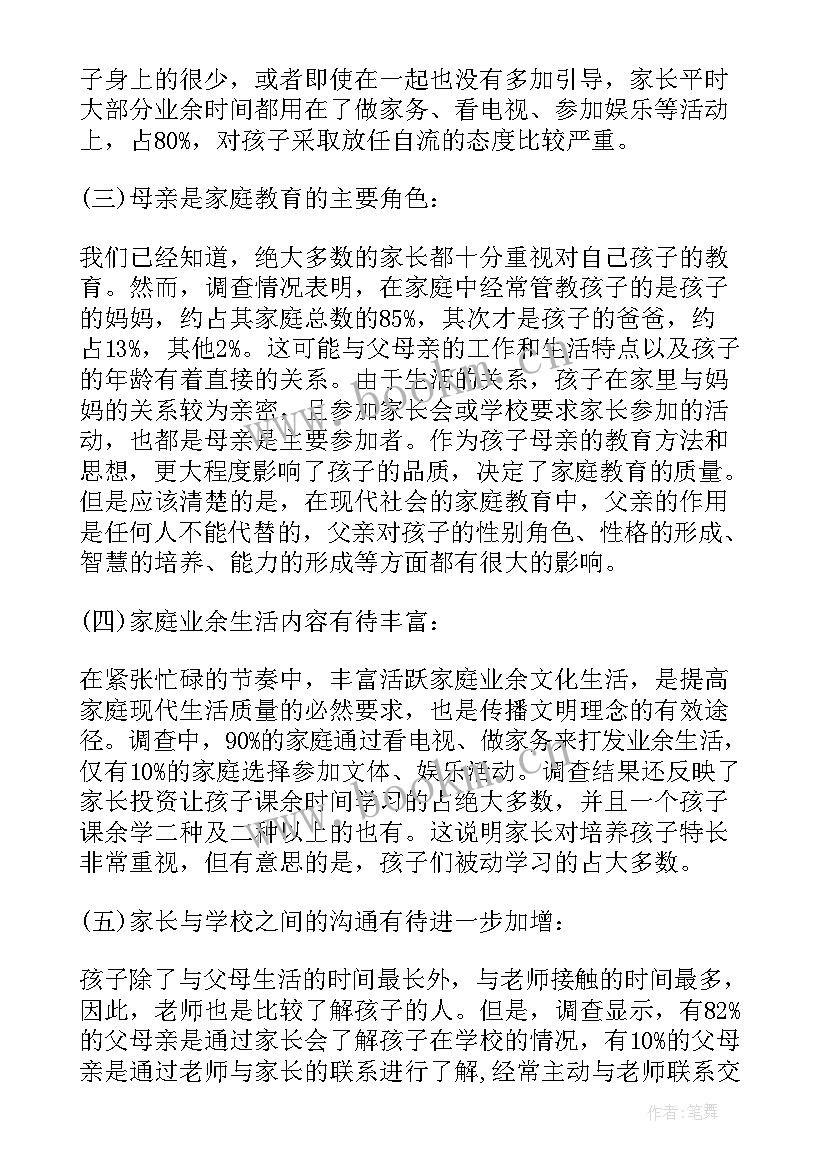 2023年居民教育理念调查报告 居民家庭教育指导需求调查报告(实用5篇)