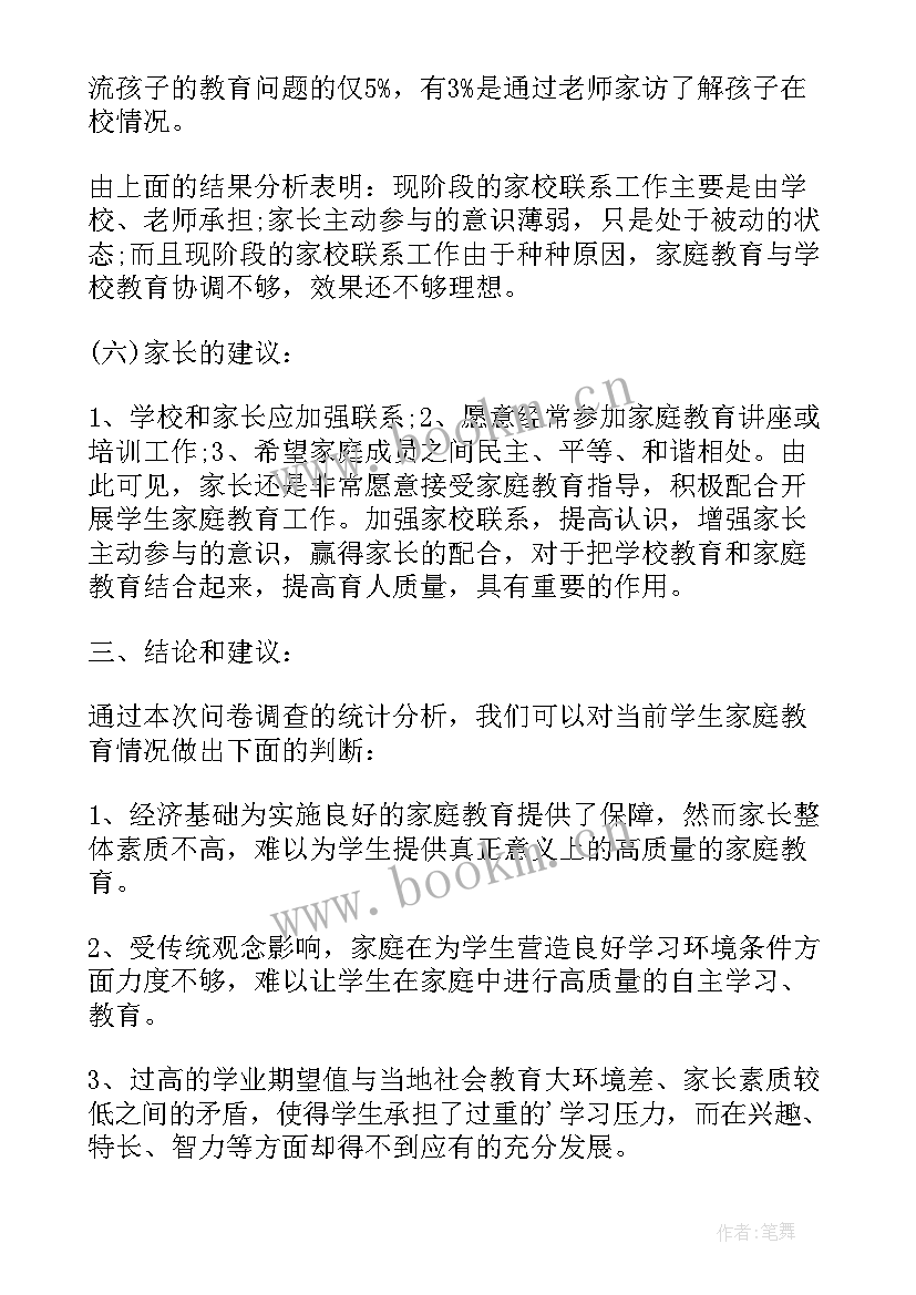 2023年居民教育理念调查报告 居民家庭教育指导需求调查报告(实用5篇)