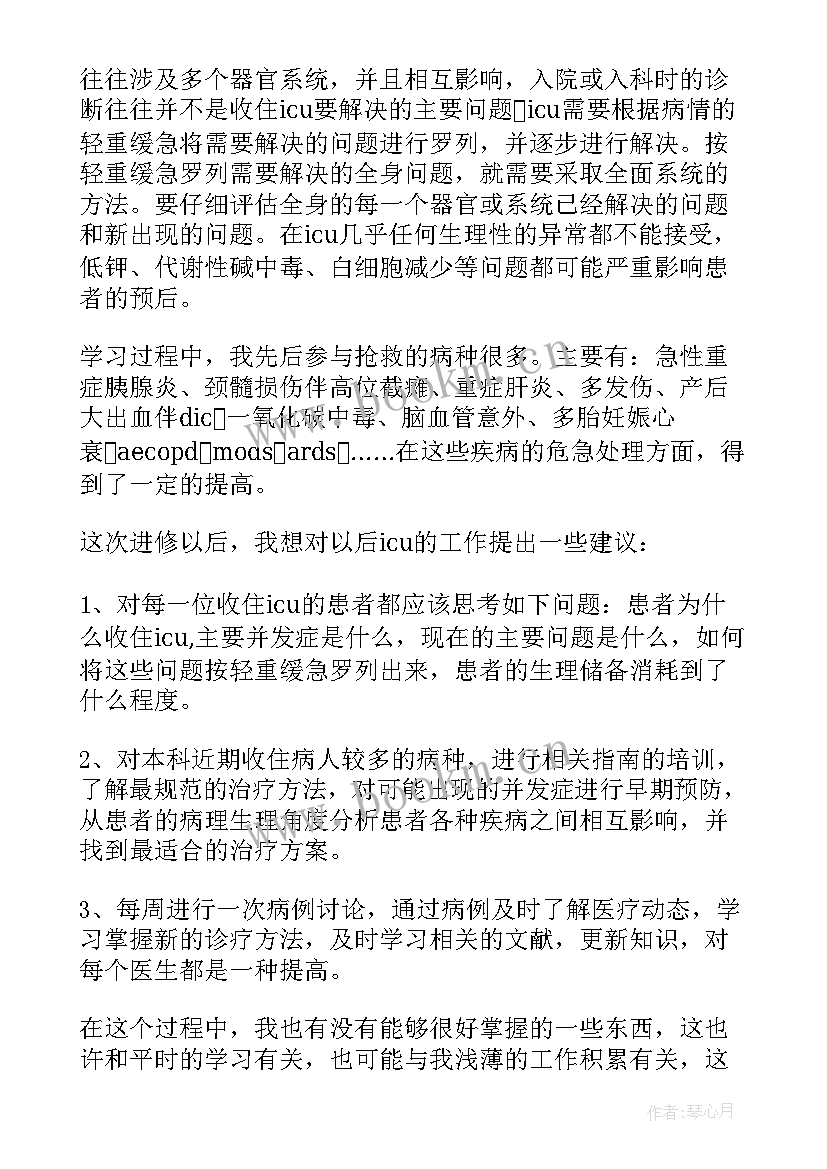 肺功能进修自我鉴定 icu进修自我鉴定(优秀10篇)