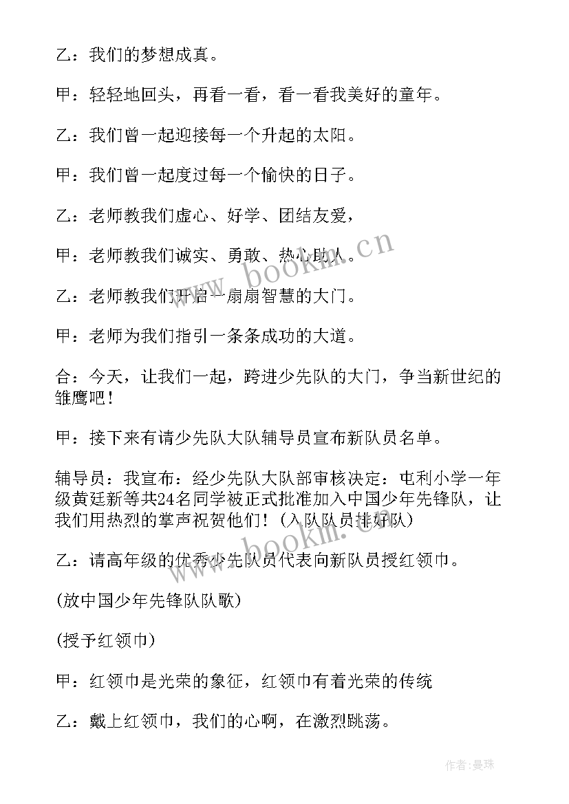 2023年少先队活动课主持人(优质5篇)