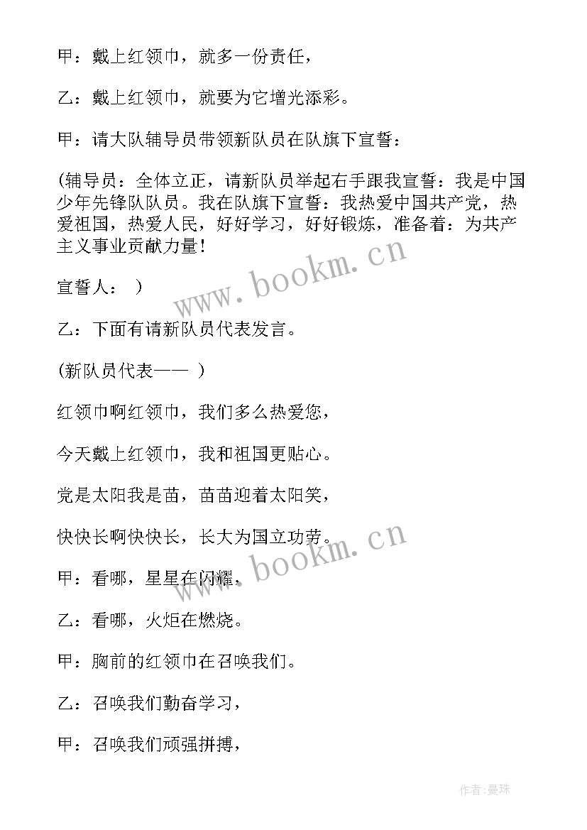 2023年少先队活动课主持人(优质5篇)