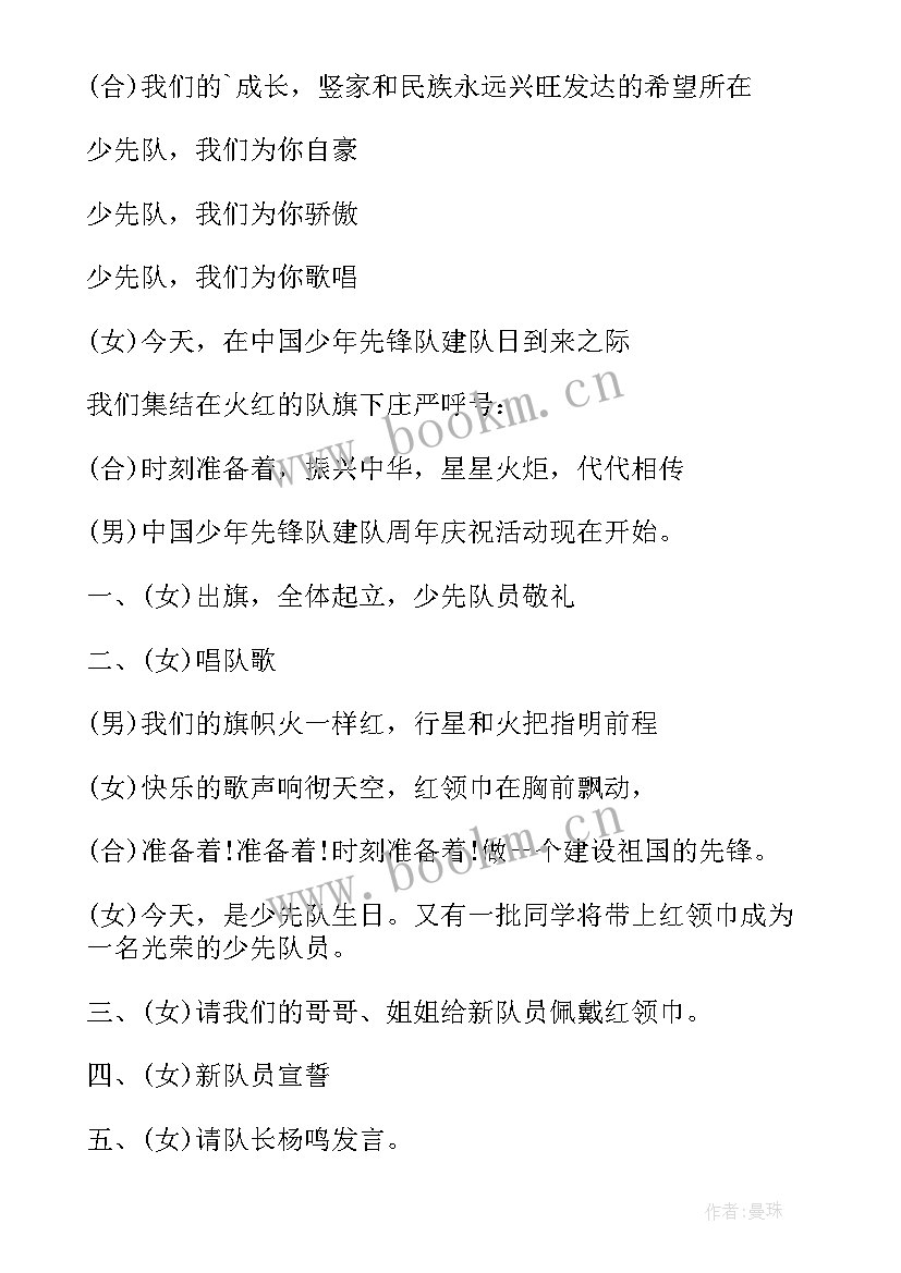 2023年少先队活动课主持人(优质5篇)