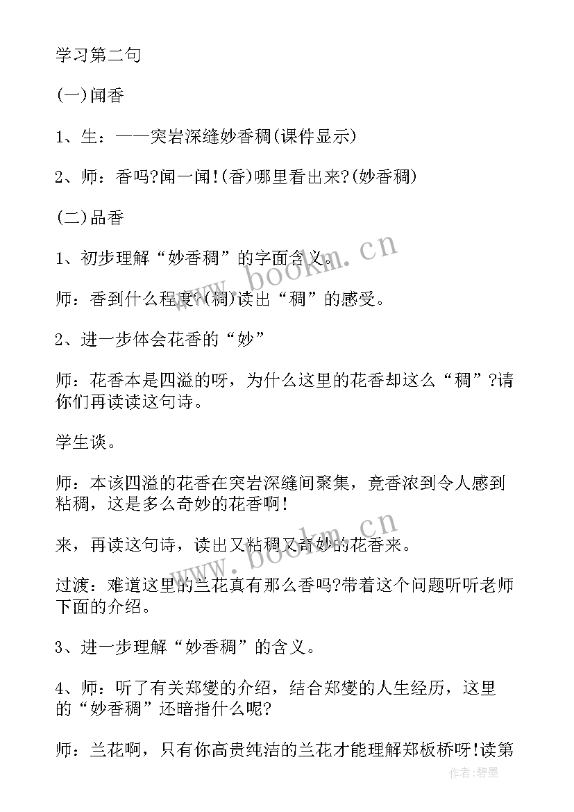 最新小学语文培训项目 小学语文教案(优秀6篇)