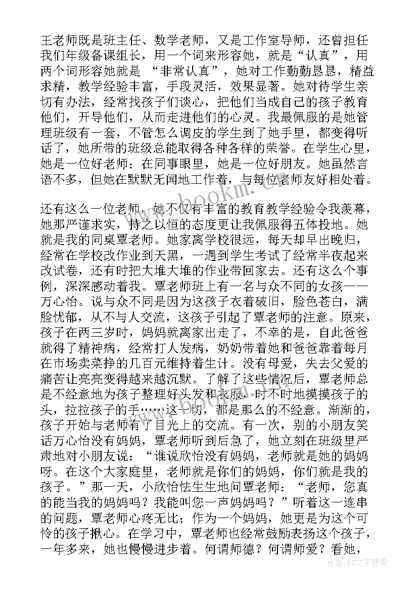 2023年山区教师演讲稿 山区教师师德演讲稿(实用5篇)