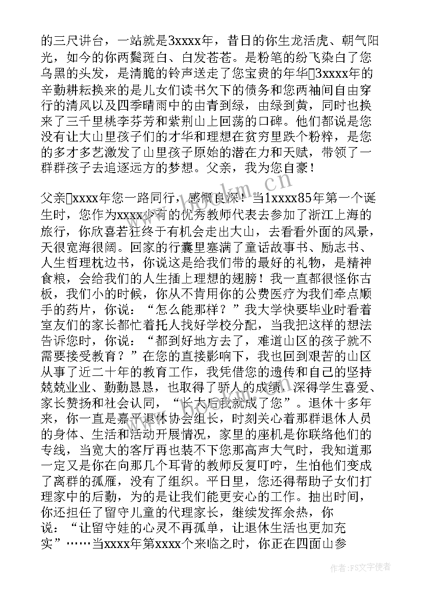 2023年山区教师演讲稿 山区教师师德演讲稿(实用5篇)