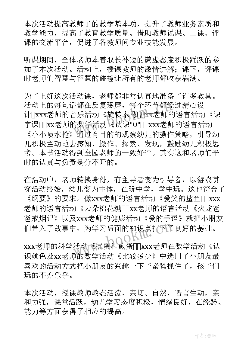 幼儿教师外出活动观摩记录 教师幼儿园观摩活动总结(优秀5篇)