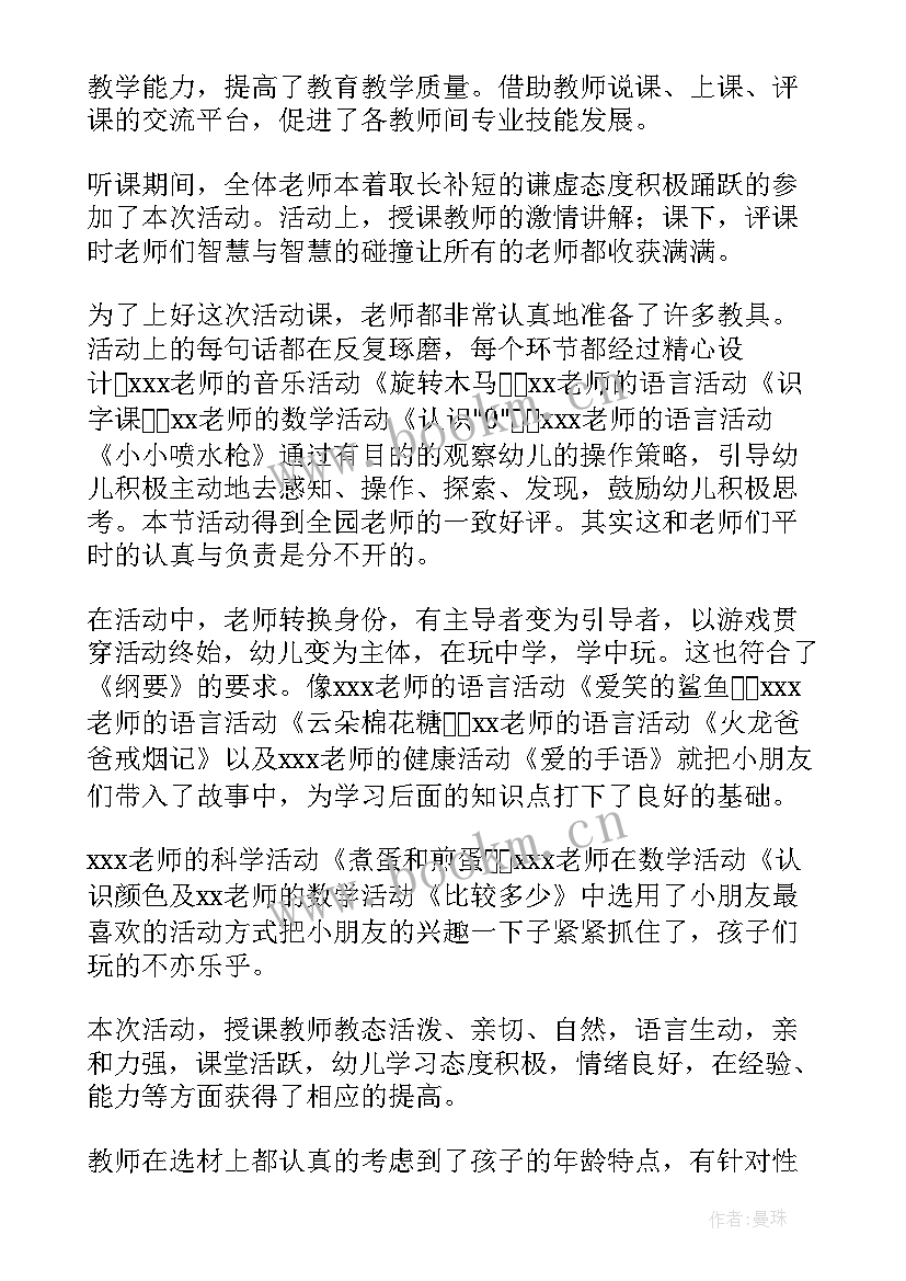 幼儿教师外出活动观摩记录 教师幼儿园观摩活动总结(优秀5篇)