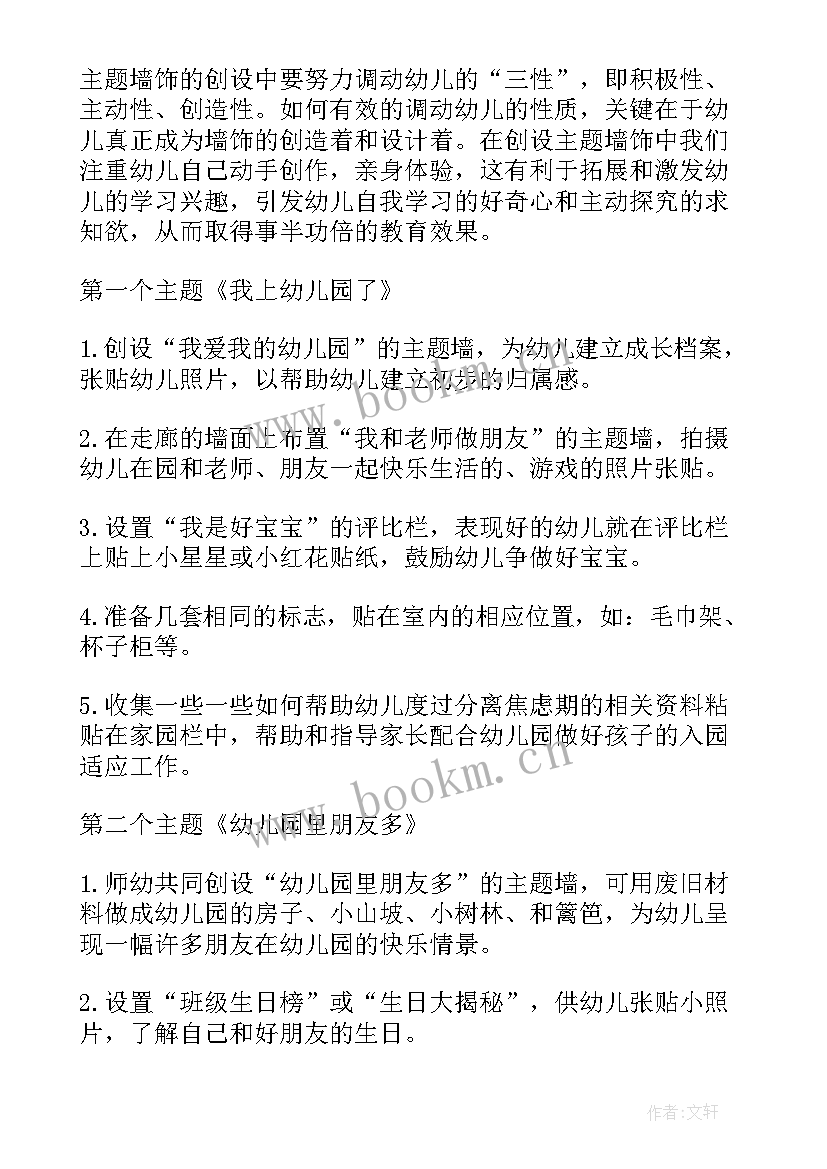 最新小班班务计划环境创设方面(汇总5篇)