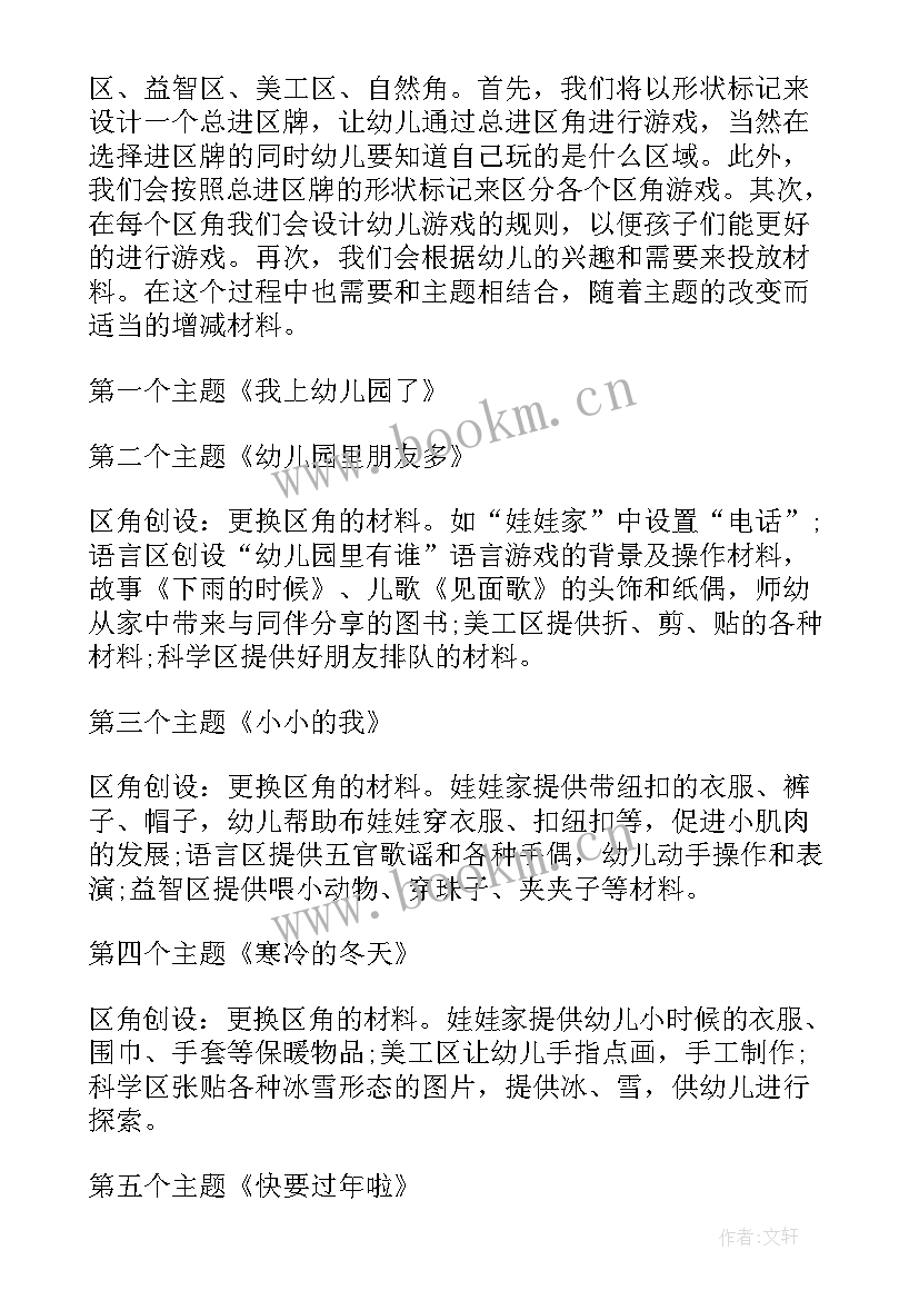 最新小班班务计划环境创设方面(汇总5篇)