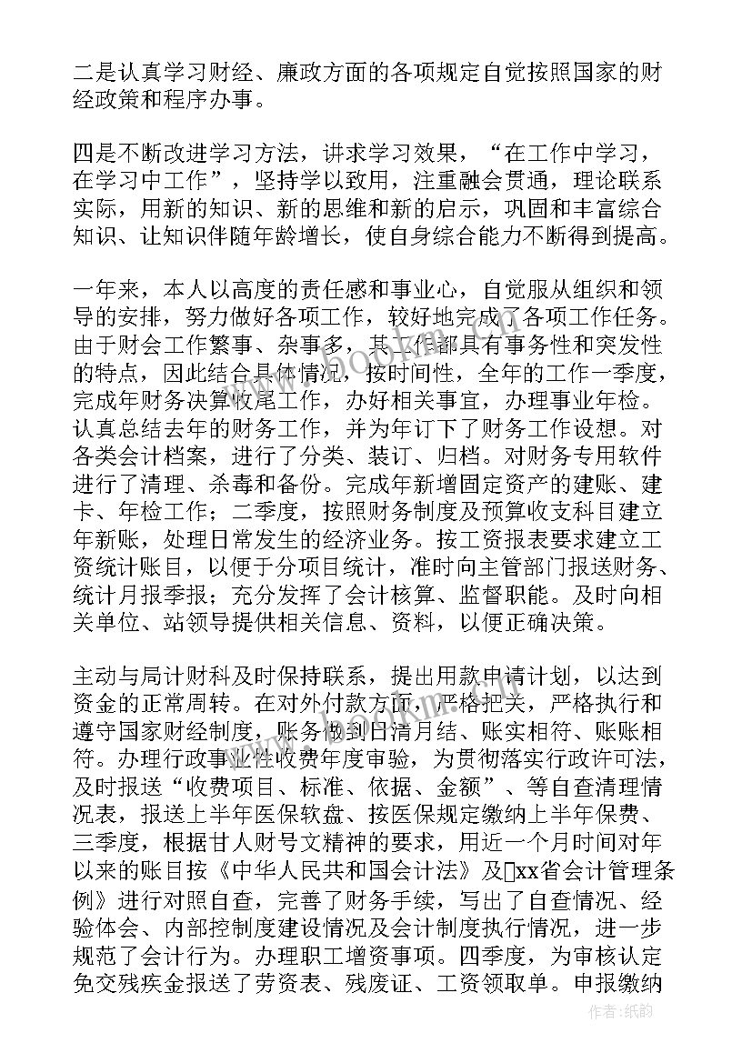 最新成本会计的年终工作与计划 成本会计年终工作总结(优质10篇)