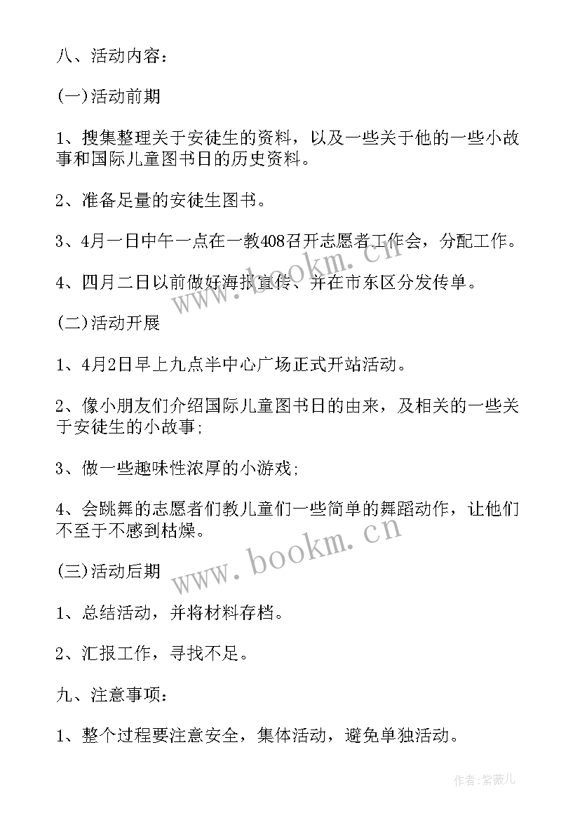 最新小学生讲故事活动策划方案(优秀6篇)