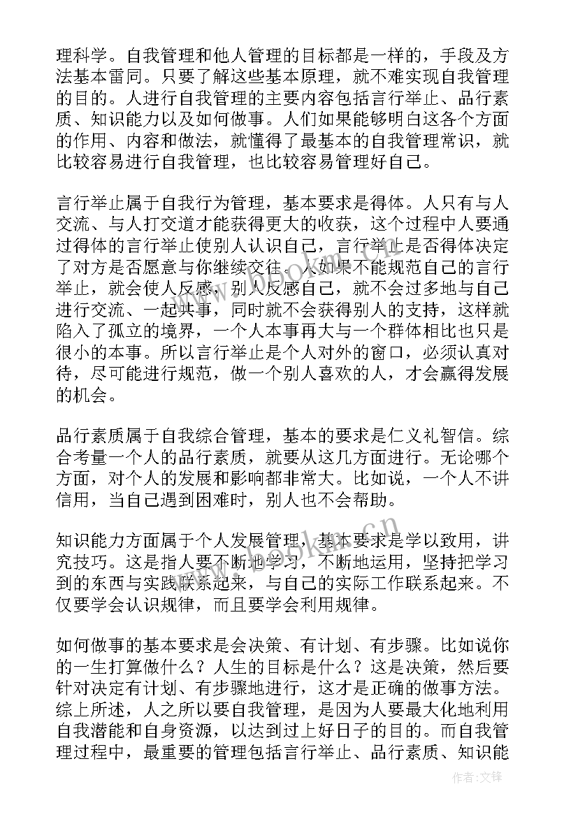 2023年管理能力自我提升活动方案(汇总5篇)