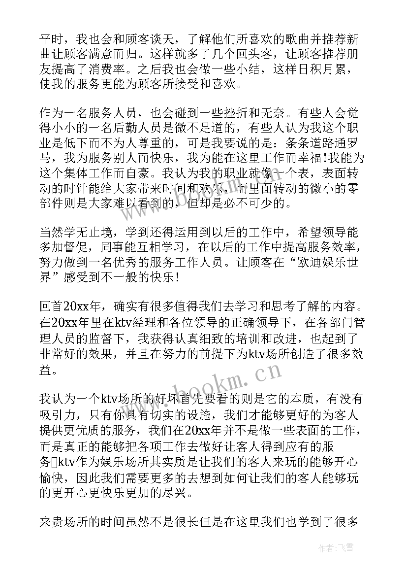 敬老院自我总结(实用6篇)