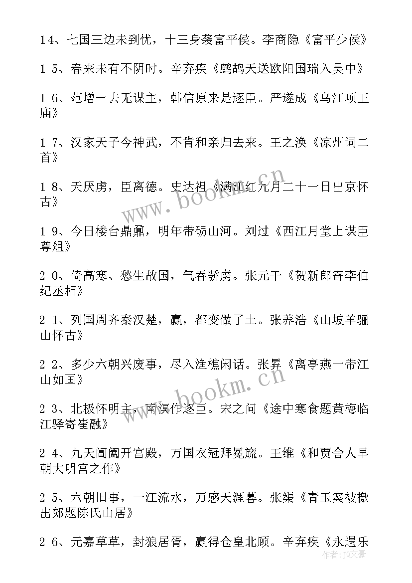 2023年思想决定行动的诗句 体现爱国思想的诗句(精选5篇)