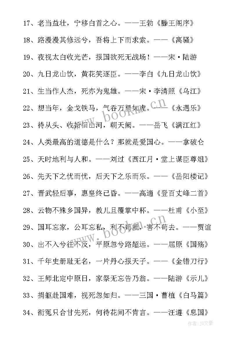 2023年思想决定行动的诗句 体现爱国思想的诗句(精选5篇)