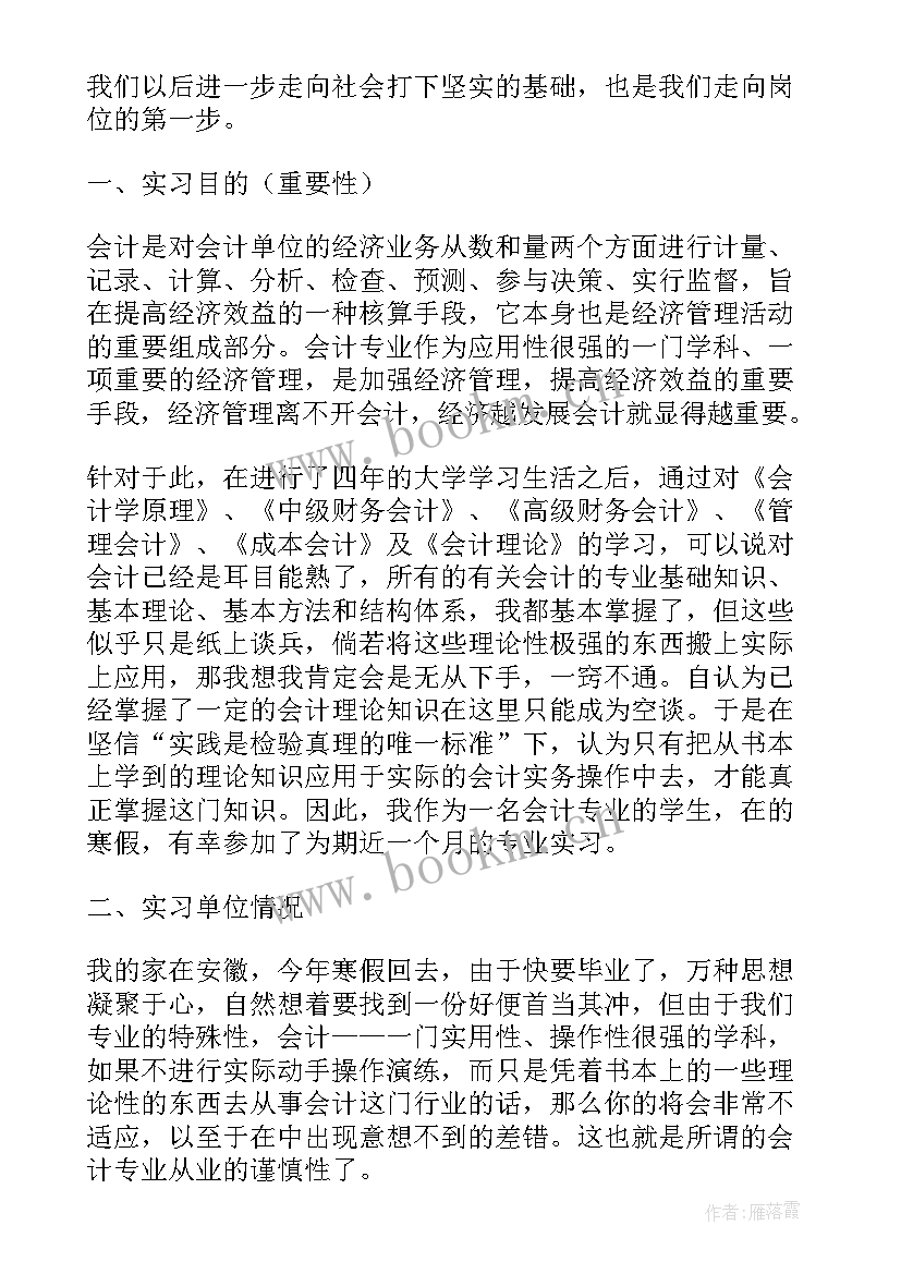 2023年财务会计课程实训报告(汇总10篇)