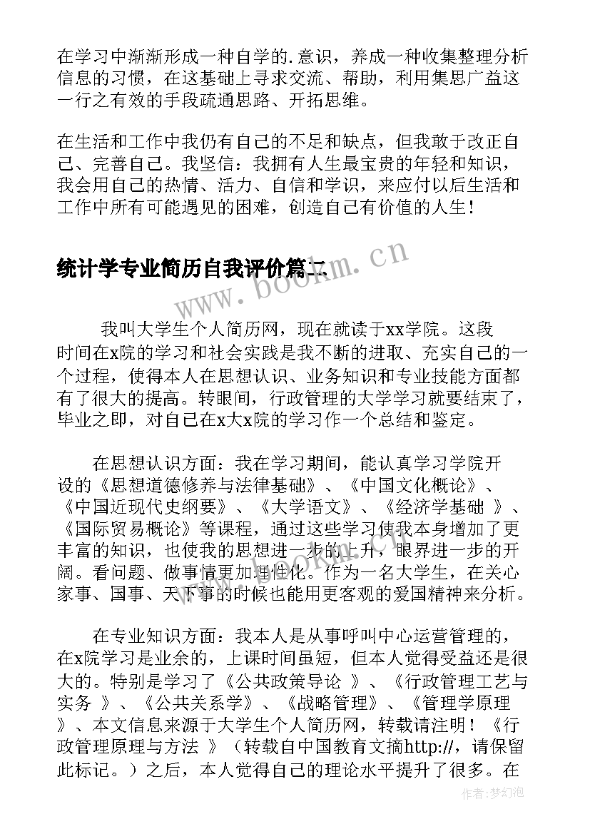 统计学专业简历自我评价 旅游专业学生自我鉴定(模板5篇)