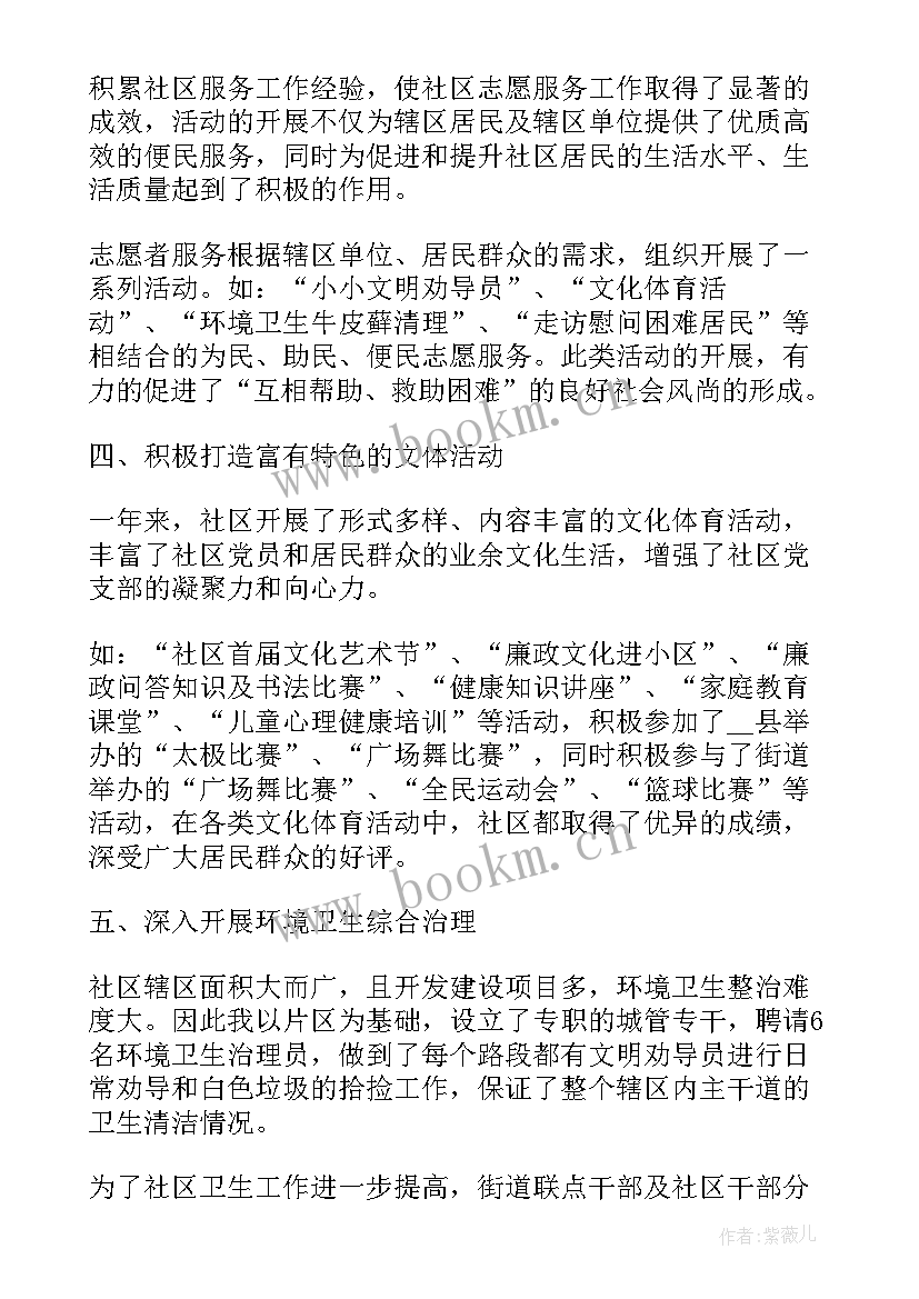 2023年支部书记述职述诺报告 社区支部书记述职述廉报告(通用5篇)