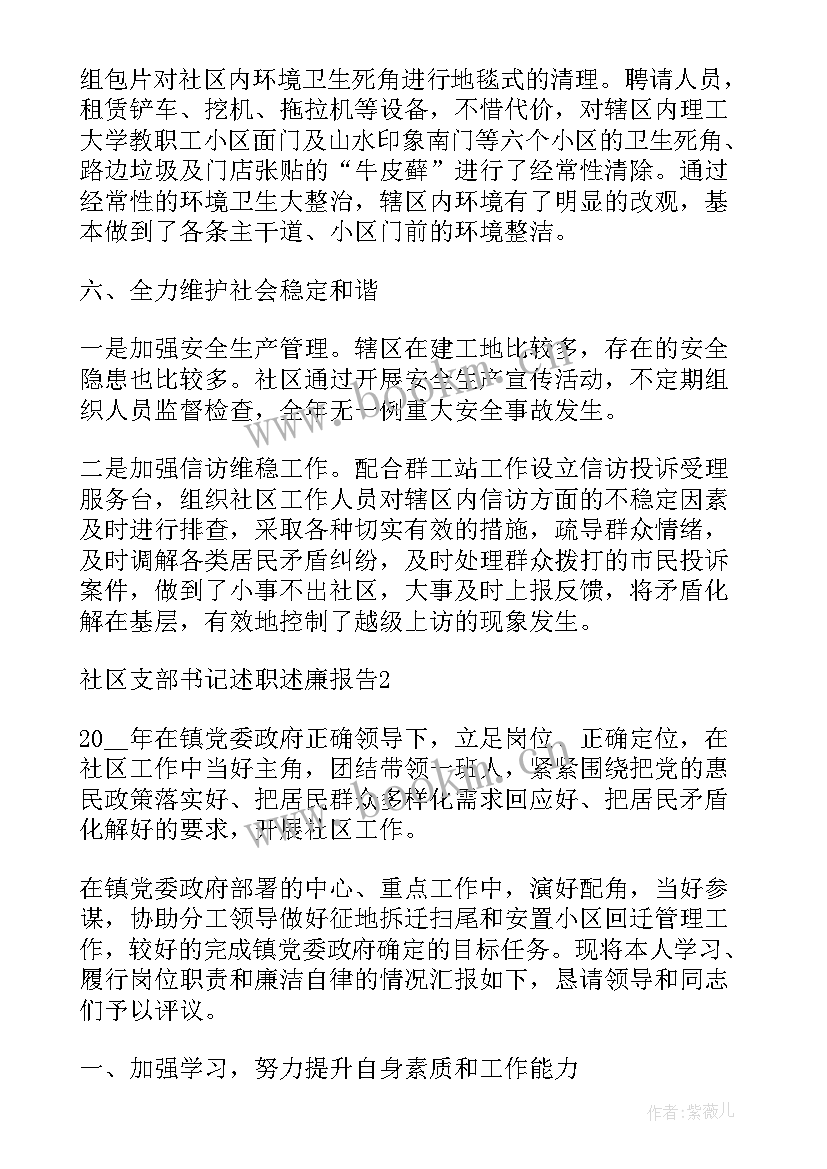 2023年支部书记述职述诺报告 社区支部书记述职述廉报告(通用5篇)