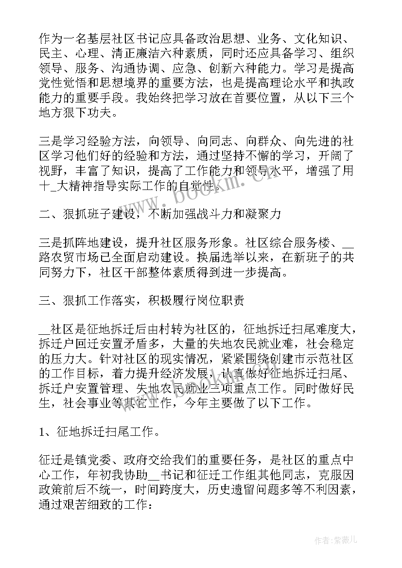 2023年支部书记述职述诺报告 社区支部书记述职述廉报告(通用5篇)