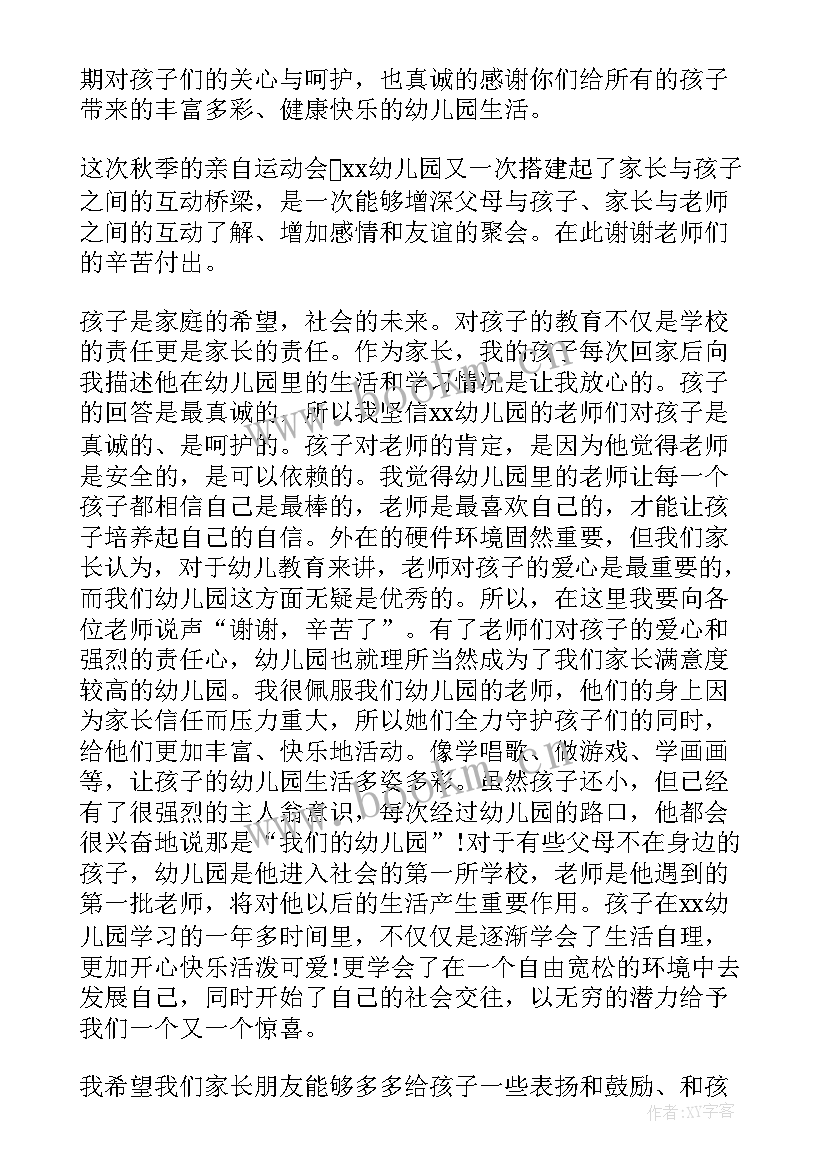 2023年幼儿园老生代表发言稿(优质7篇)