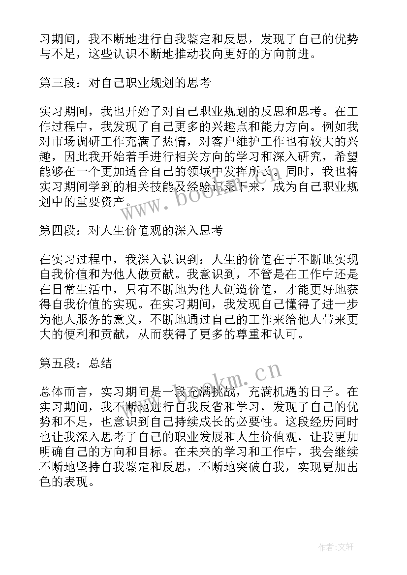 最新实习简历自我评价 实习自我鉴定心得体会(汇总8篇)