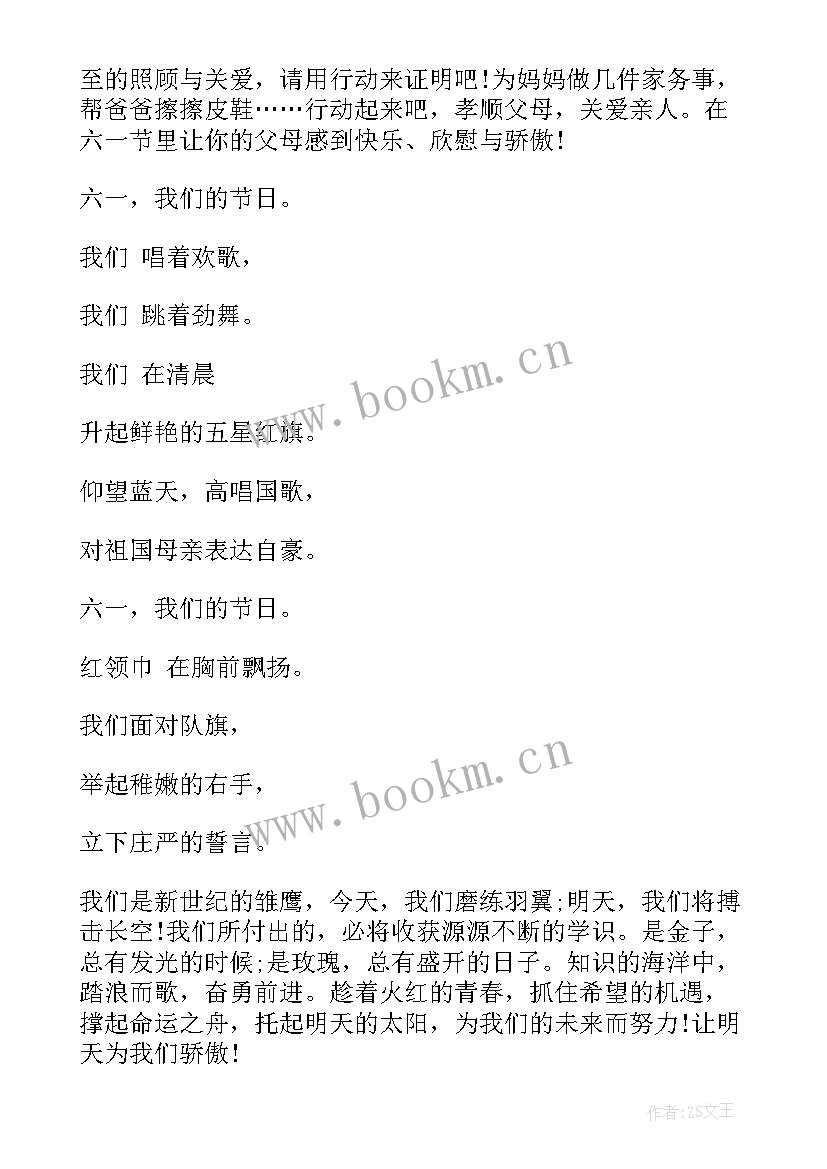 六一儿童节幼儿发言稿 六一儿童节学生发言稿(汇总10篇)