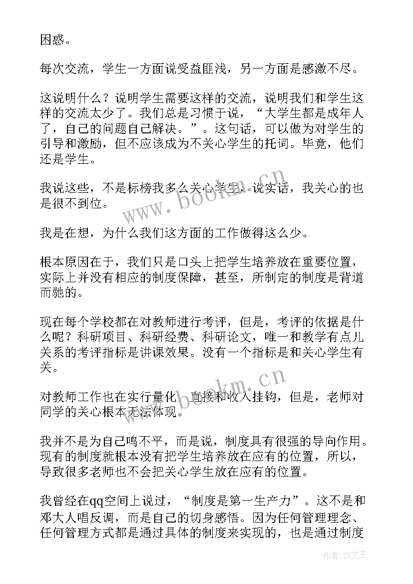 最新初中教师座谈会发言稿(精选9篇)