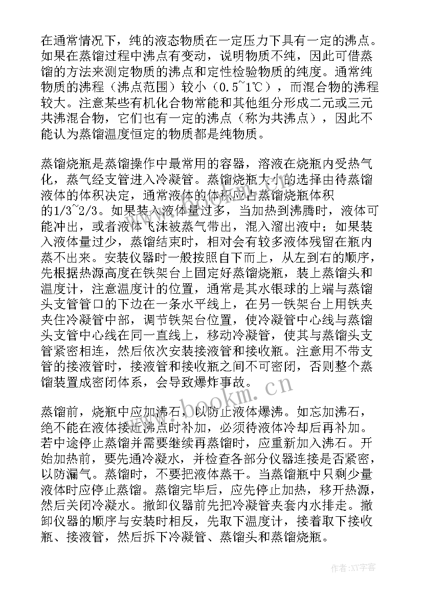 最新蒸馏分馏实验报告(优秀5篇)